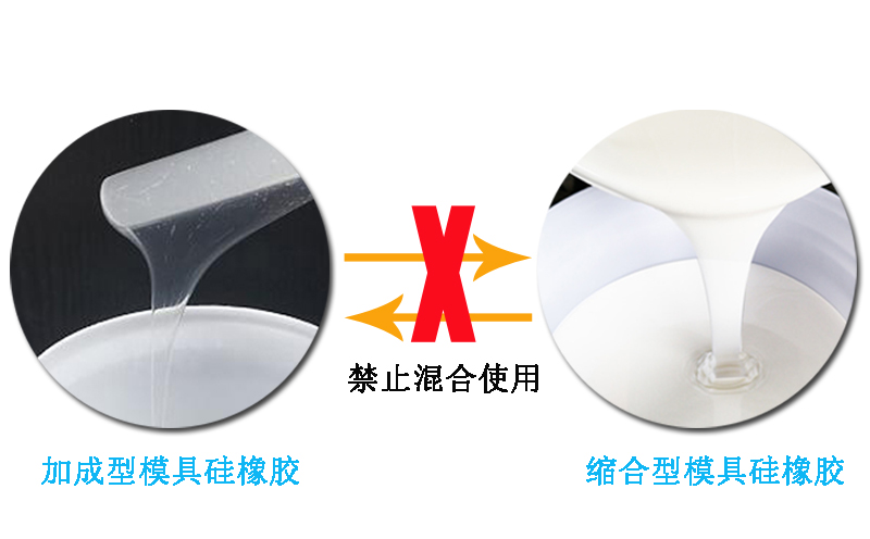 模具硅橡膠操作需要注意什么？