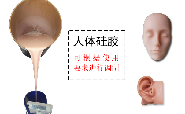  人體硅膠多少度合適 ？