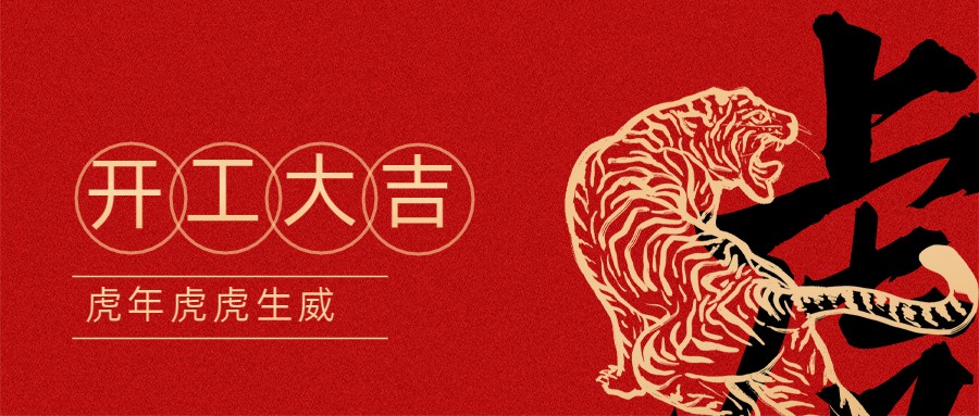 2022宏圖硅膠開(kāi)工大吉！