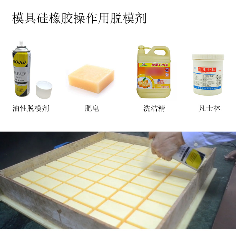 模具硅膠翻模過程中粘模怎么辦？