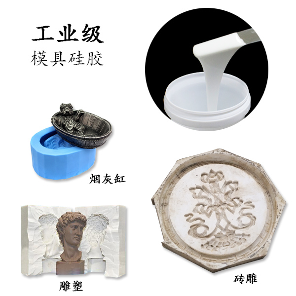 如何選擇優(yōu)質(zhì)的工業(yè)級模具硅膠 ？