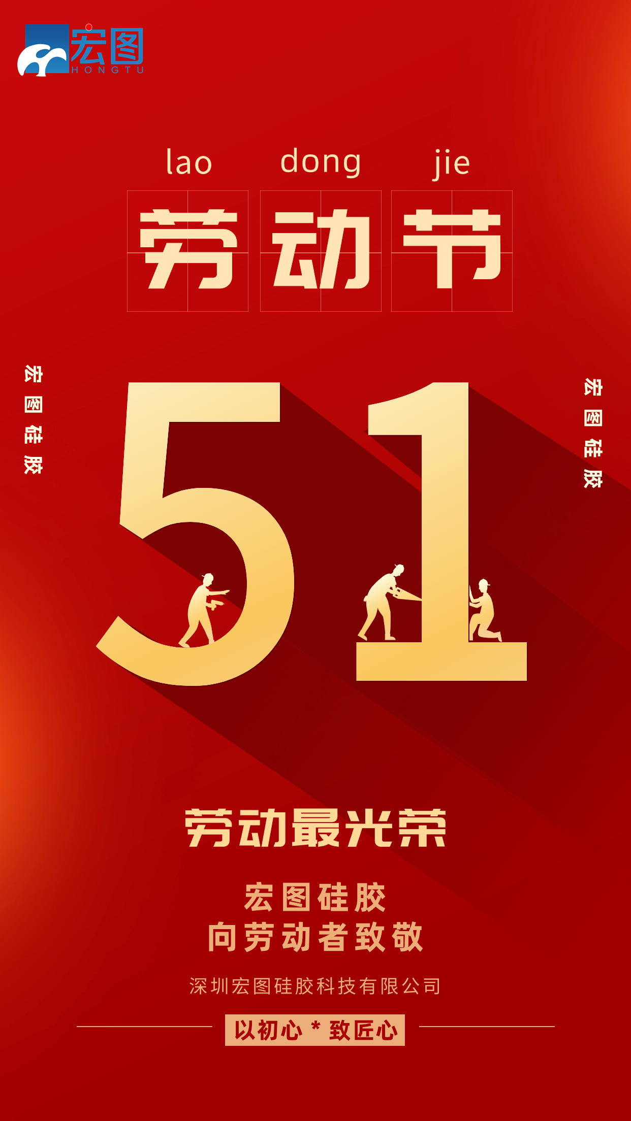 五一勞動節(jié)快樂！