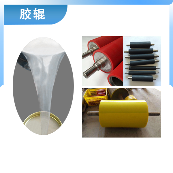 必備神器專(zhuān)用液體硅膠，讓膠輥煥然一新