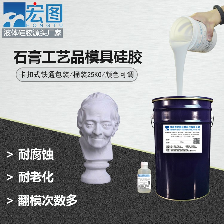 深入了解石膏工藝品模具硅膠特點(diǎn)，助力你的選擇